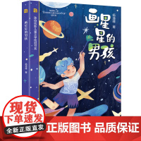[当当童书]画星星的男孩 陈伯吹新儿童文学桂冠 杨遆峰 著 原创科幻童话 少年成长 想象力 科学童话 精美插图 科学探索