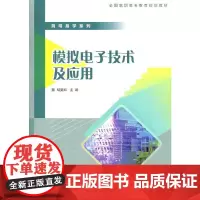 模拟电子技术及应用