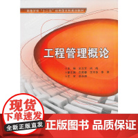 工程管理概论