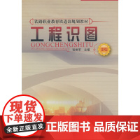 工程识图(第二版)