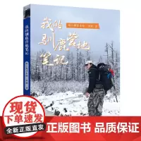 我的驯鹿营地笔记