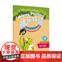 快乐拼读 练习册1