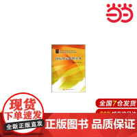 国际货运代理实务(全国高职高专院校国际贸易专业规划教材).钱琳伊,王艳 主编9787509508527