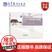 土木工程制图习题集 第三版