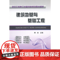 建筑地基与基础工程
