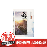 筑梦医工——唐玉国和他的苏州医工所