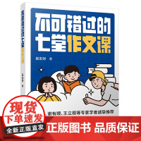 不可错过的七堂作文课