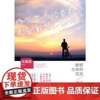 修剪生命的荒芜,走出最繁华的风景 正版书籍