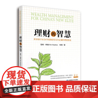 理财的智慧 蒂姆.柯祺 上海财经大学出版社 正版书籍