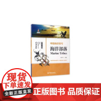 海洋部落/中国海洋符号