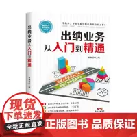 出纳业务从入门到精通