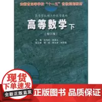 高等数学 下