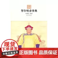 努尔哈赤事典
