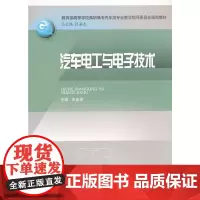 汽车电工与电子技术