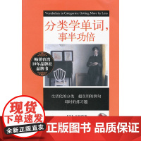 分类学单词,事半功倍