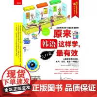 原来韩语这样学,最有效——入门篇