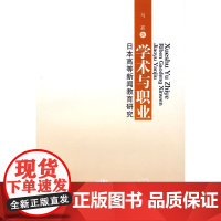 学术与职业——日本高等新闻教育研究