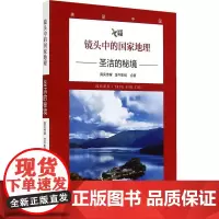 镜头中的国家地理·圣洁的秘境
