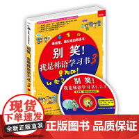 别笑!我是韩语学习书3
