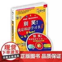 别笑!我是韩语学习书3
