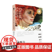 奥斯卡经典文库—奥斯卡经典短篇集II 希尔顿 首都师范大学出版社 正版书籍