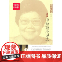 杨沫文集——中短篇散文选 杨沫 中国言实出版社 正版书籍