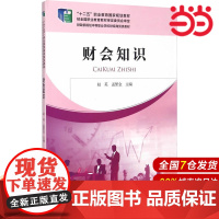 财会知识.赵英,孟繁金 主编9787509558270