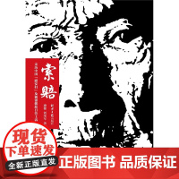 索赔: 亲历中国“慰安妇”及被强掳赴日劳工诉讼