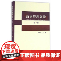 浙商管理评论(第3辑)