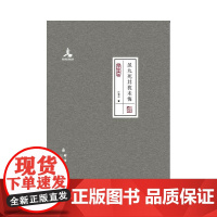 虽九死其犹未悔(精装) 叶笃义 群言出版社 正版书籍