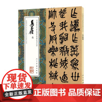 中国*代表性碑帖临摹范本丛书-吴昌硕卷