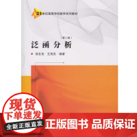 泛函分析(第二版)