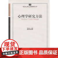 心育文库10——心理学研究方法