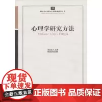 心育文库10——心理学研究方法