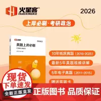 2026《考研政治真题上岸必刷》