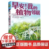 早安!我的植物邻居