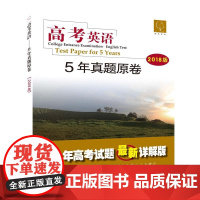 高考英语——5年真题原卷(2018版)