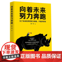 向着未来努力奔跑
