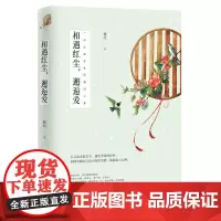 相遇红尘,邂逅爱