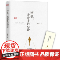 回家,是最美的归途