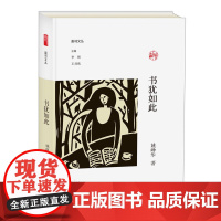 书犹如此/副刊文丛