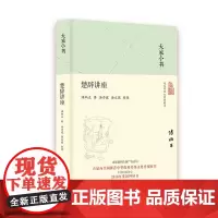 大家小书 楚辞讲座(精) 汤炳正 北京出版社 正版书籍