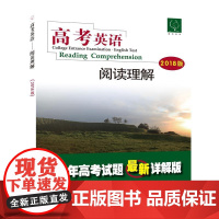 高考英语——阅读理解(2018版)