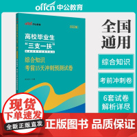中公2022高校毕业生三支一扶考试 综合知识考前15天冲刺预测试卷