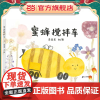 蜜蜂搅拌车 忙忙碌碌的虫虫车系列