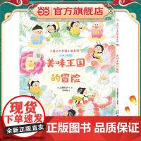 工藤纪子幸福之旅系列:美味王国的冒险