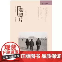 《老照片》第一五九辑