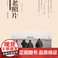 《老照片》第一五九辑