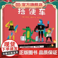 搭便车(魔法象·图画书王国)