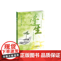 逢生: 中国抗癌故事